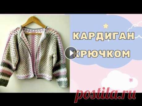 Привет друзья!Предлагаю связать суперпростой кардиган вместе со мной.Расход на 42/44р. - 350-400гр пряжа ЯрнАрт Джинс (50гр/160м). Крючок № 3. Вы може...