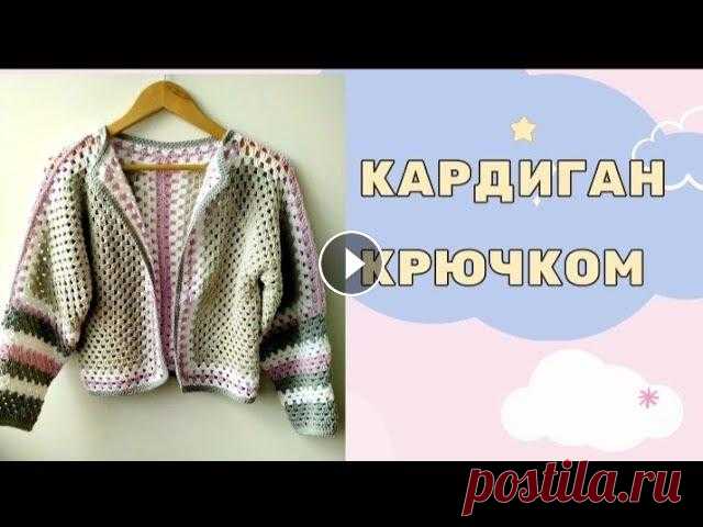 Привет друзья!Предлагаю связать суперпростой кардиган вместе со мной.Расход на 42/44р. - 350-400гр пряжа ЯрнАрт Джинс (50гр/160м). Крючок № 3. Вы може...