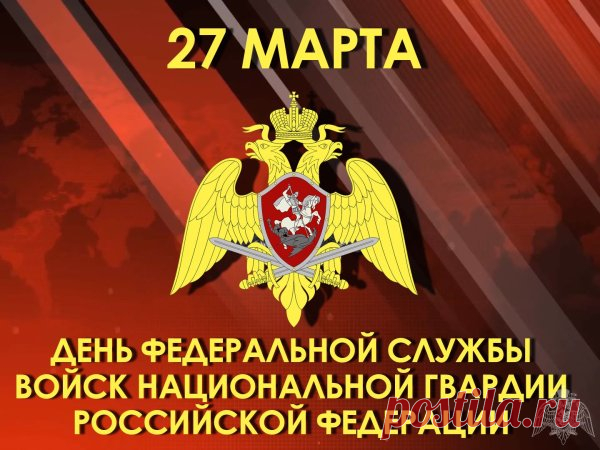 С великим Днем Нацгвардии страны!
Пусть храбрость духа только укрепится,
В душе не гаснет юношеский пыл.
Пусть в жизни всё хорошее случится,
В достатке будет и деньжат, и сил!