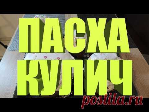 ПАСХАЛЬНЫЙ КУЛИЧ тесто как ПУХ | Russian Easter Bread Recipe