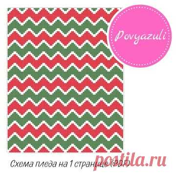 Схема для вязания пледа "Новогодний ЗигЗаг" в технике С2С (артикул 048). - Цифровые товары на Digital Wildberries