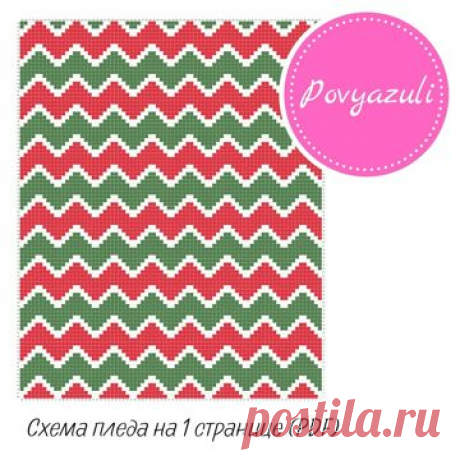 Схема для вязания пледа &quot;Новогодний ЗигЗаг&quot; в технике С2С (артикул 048). - Цифровые товары на Digital Wildberries