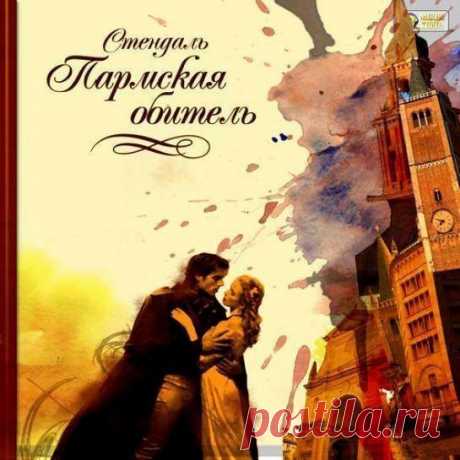Пармская обитель

Автор: #Стендаль@audibooks
Исполнитель: #Инна_Сытник@audibooks
Рубрика: #Зарубежная_литература@audibooks
Битрейт аудио: 64 kbps

Описание:

Роман отличается особым динамизмом действия, напряженной и драматической фабулой, изображением сильных чувств и бурных страстей. Судьба юного и свободолюбивого аристократа Фабрицио дель Донго, полная неожиданных перипетий, изображена на историческом фоне битвы при Ватерлоо и посленаполеоновской реакции в Пармском коро...