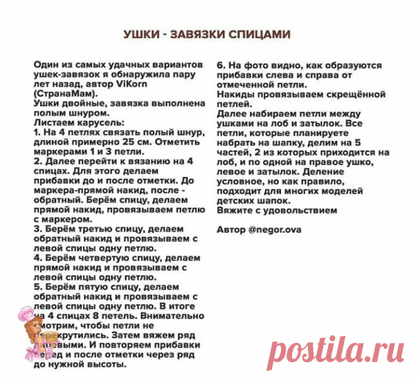 Ушки завязки для детской шапочки . Описание и фото ниже . 
Понравилось , полезно ставь