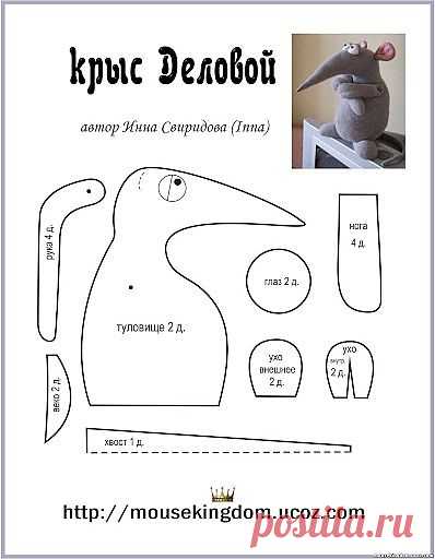 КРЫС ДЕЛОВОЙ..