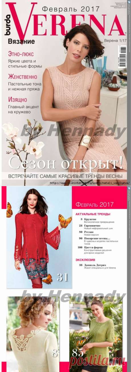 Альбом «VERENA №1 2017»