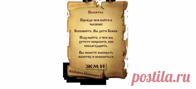 ВИРТУАЛЬНЫЕ ЧАСОВНИ.