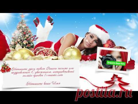 НОВИНКА! БЕСПЛАТНЫЕ ПРОФЕССИОНАЛЬНЫЕ ПОЗДРАВЛЕНИЯ С НОВЫМ ГОДОМ 2016 ОНЛАЙН