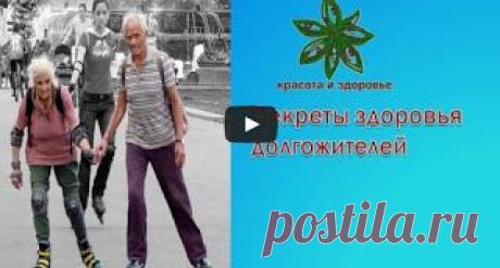 УЗНАЛ САМ - РАССКАЖИ ДРУГОМУ!: Секреты здоровья долгожителей
