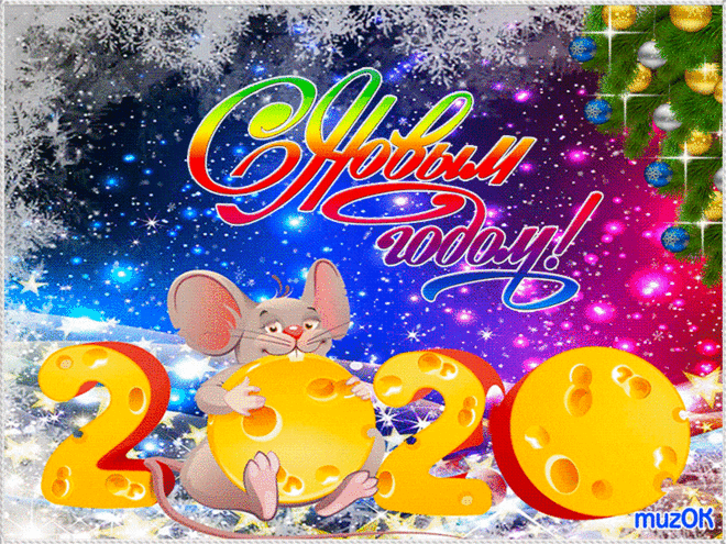 Красивые новогодние открытки с символом года 2020 мышкой