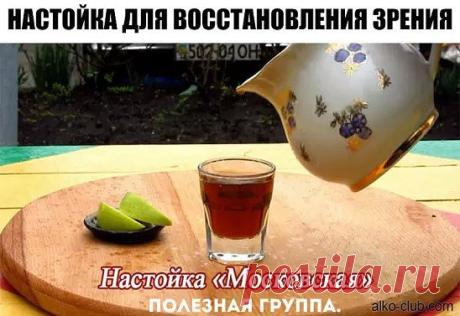НАСТОЙКА ДЛЯ ВОССТАНОВЛЕНИЯ ЗРЕНИЯ
"...Предлагаю очень хороший рецепт от болезней глаз . Он помогает 
полностью излечить такие заболевания глаз, как глаукома, катаракта, 
слезоточивость, близорукость, дальнозоркость и т.д.
Рецепт простой и универсальный, опробованный на себе, когда у меня 
начало падать зрение (я каждый год прохожу медкомиссию, работаю на 
железной дороге). И он же помог моей 62-летней маме. Два года назад (к 
сожалению, слишком поздно) я заметила, что ее ...