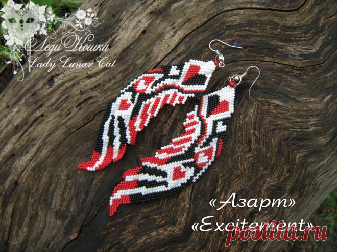 Серьги "Азарт" | biser.info - всё о бисере и бисерном творчестве