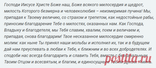 Благодарственная молитва. Как поблагодарить Бога за все что он сделал для нас. Молитва на каждый день | Кошкин | Яндекс Дзен