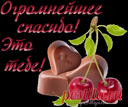 Анимашки: Спасибо, страница №4