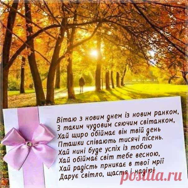 На листівках побажання доброго ранку Чудового настрою бажаю зранку картинка музична &#58; Гарні листівки Lystivky.top