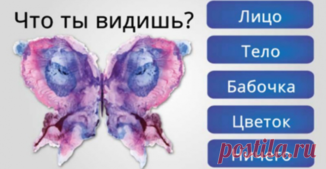 Пройти тест с кляксами: этот тест сразу проанализирует вас