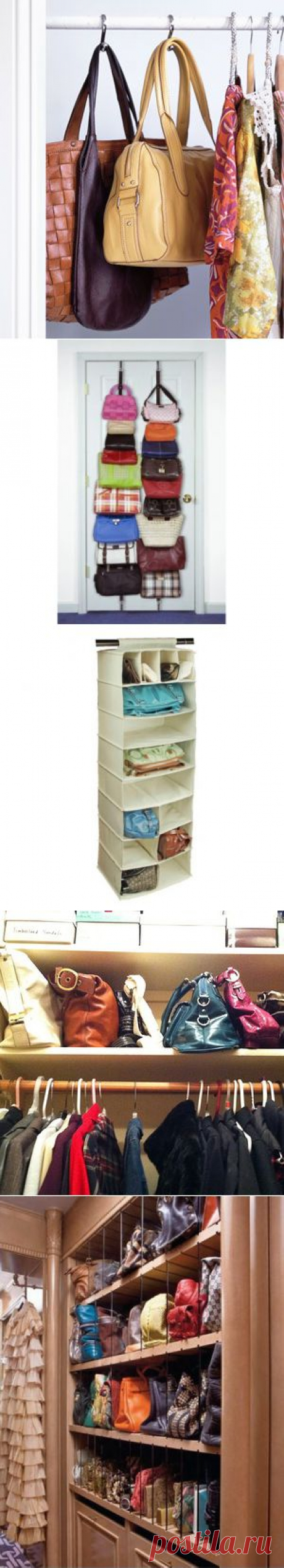 Стиль и личность. Шаг навстречу к себе - как хранить сумки