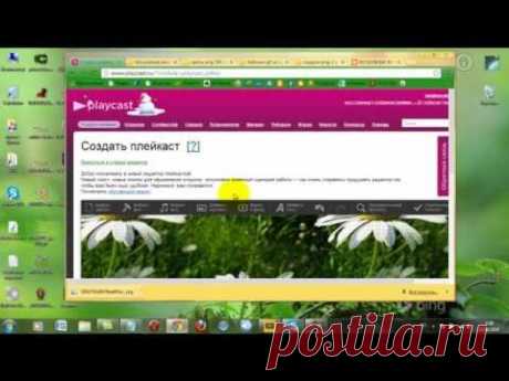 Создание открытки плейкаста