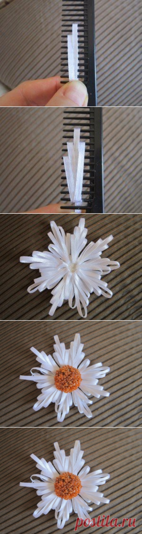 Ромашка из ленточек — Сделай сам, идеи для творчества - DIY Ideas