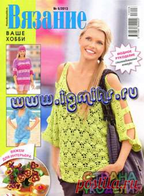 Вязание Ваше Хобби № 6 2013 - Вязание ваше хобби - Журналы по рукоделию - Страна рукоделия