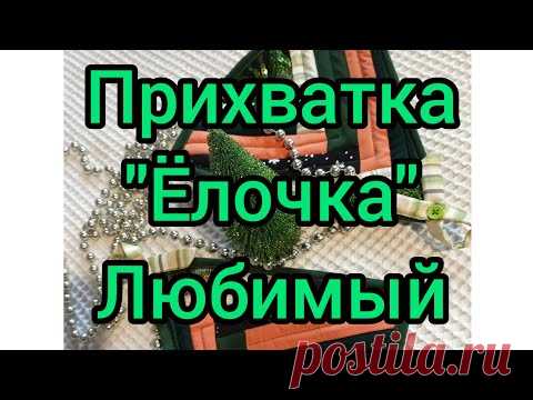 ПРИХВАТКИ 