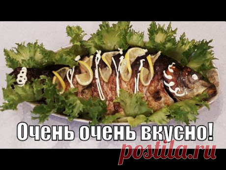 Карп приготовленный по этому рецепту нравится всем без исключений!Carp!