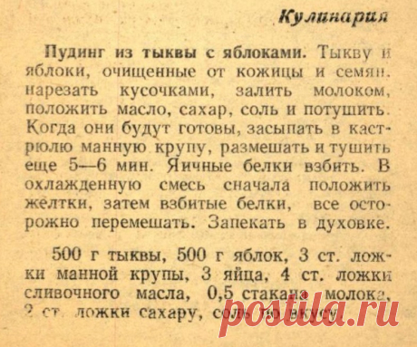 Пудинг из тыквы с яблоками
