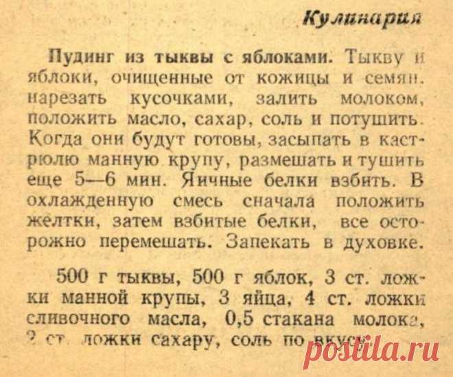 Пудинг из тыквы с яблоками