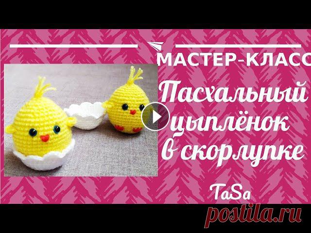 Пасхальный цыпленок в скорлупке крючком|Вяжем цыпленка крючком

платьице для малышки спицами