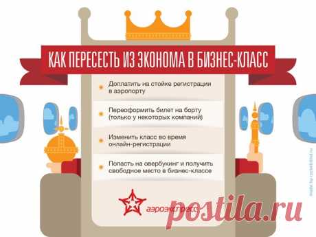ЭКОНОМ И БИЗНЕС КЛАСС