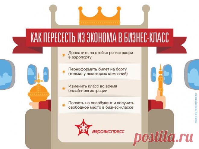 ЭКОНОМ И БИЗНЕС КЛАСС