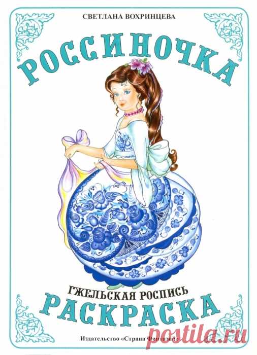 РОСПИСИ ДЛЯ РИСОВАНИЯ | Записи в рубрике РОСПИСИ ДЛЯ РИСОВАНИЯ | Дневник смольникова_екатерина