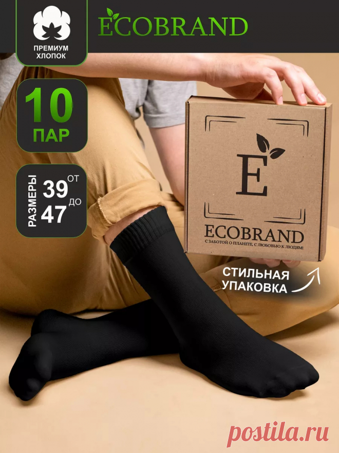 носки мужские набор черные высокие 10 пар, хлопок ECOBRAND 148253900 купить за 502 ₽ в интернет-магазине Wildberries