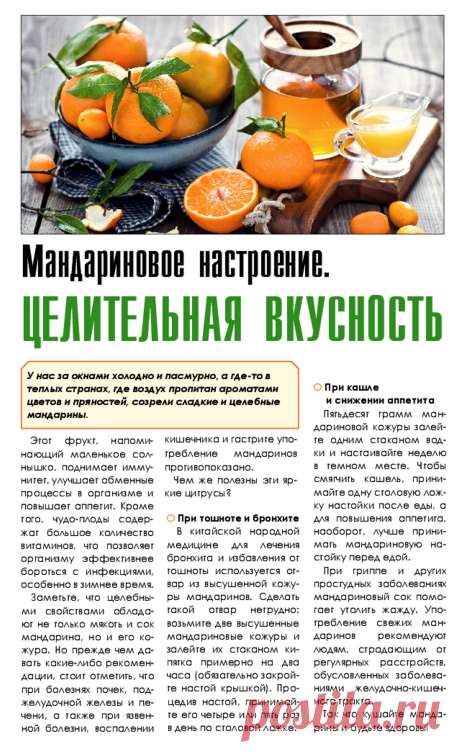 Мандарины - целительная вкусность