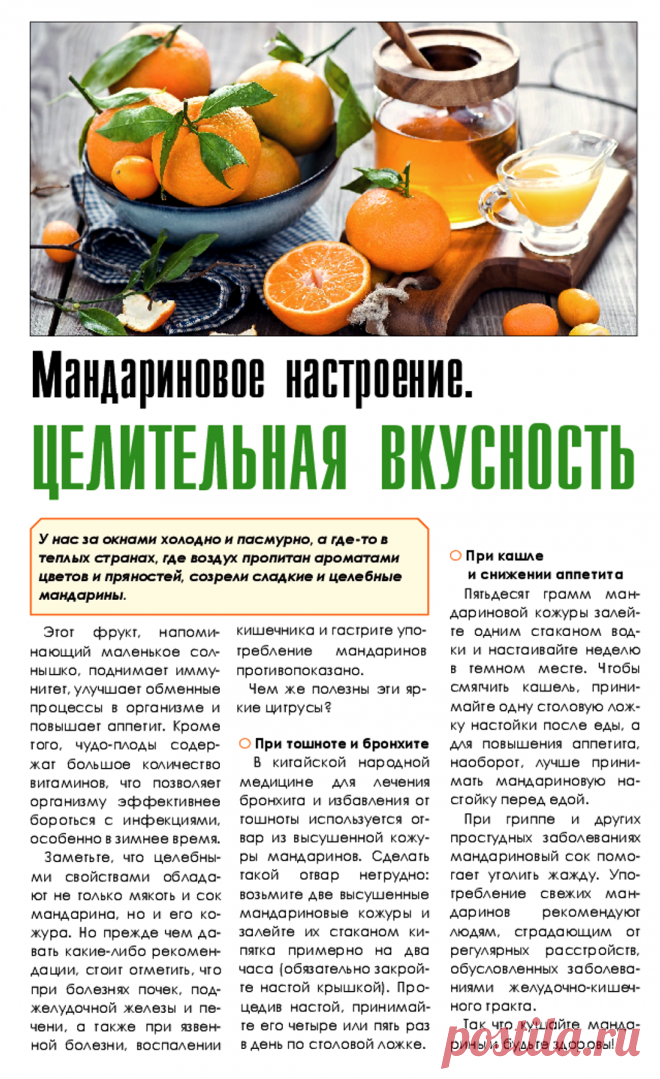 Мандарины - целительная вкусность
