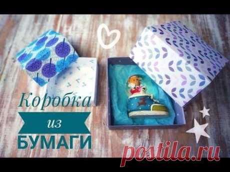 Коробочка для подарков за пару минут.) Коробка из бумаги своими руками ♡