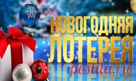Прикольные лотереи на Новый год Дракона 2024 в стихах