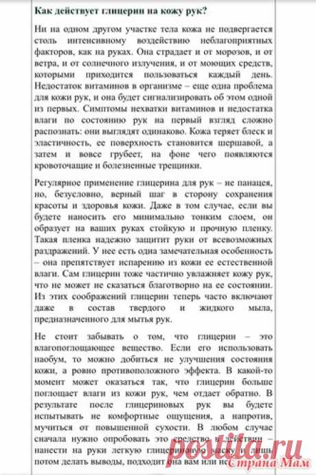 Мазь «Ухоженные ручки» только не ленимся ))) - Страна Мам