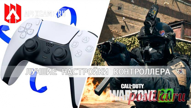 Лучшие настройки контроллера Call of Duty Warzone 2