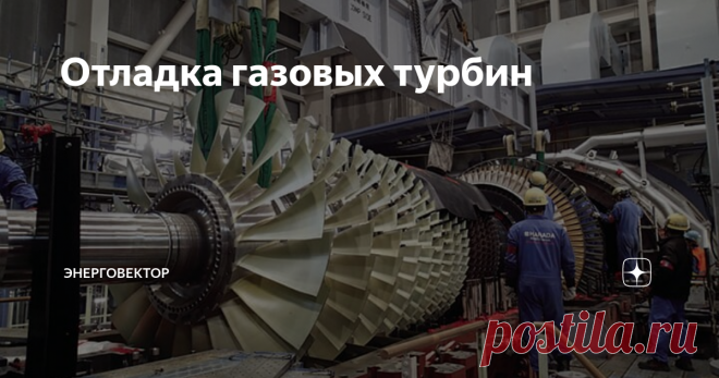 Отладка газовых турбин Следует ли, поднимаясь вверх по лестнице, перепрыгивать через ступени?