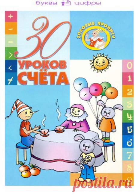1. 📖 ☝ ТАБЛИЦА УМНОЖЕНИЯ В КРОССВОРДАХ. Тренажер, 2-3 класс, Бережнова Л.Р.  В данном пособии предлагается материал, который научит ребенка работать с таблицей умножения однозначных чисел, позволит самостоятельно раскрыть принцип ее составления, а главное, в игровой форме способствует непроизвольному запоминанию особо трудных табличных случаев. Вместо утомительного заучивания (зазубривания), многократного однообразного повторения ребенок усваивает и автоматически запоминает табличный материал…