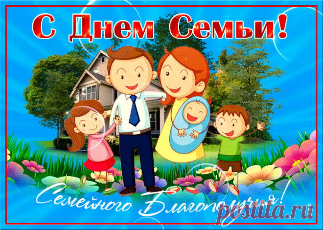 Картинки с Международным Днем Семьи
