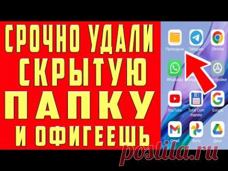 (6) Удалил СКРЫТЫЙ Раздел на Android и Офигел От того СКОЛЬКО Памяти ОСВОБОДИЛОСЬ - YouTube
