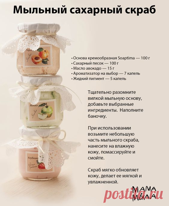 Мыльный сахарный скраб
