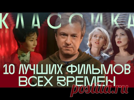 Антон Долин о главных шедеврах мирового кино