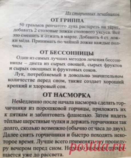 из старинных лечебников
   Аптечка