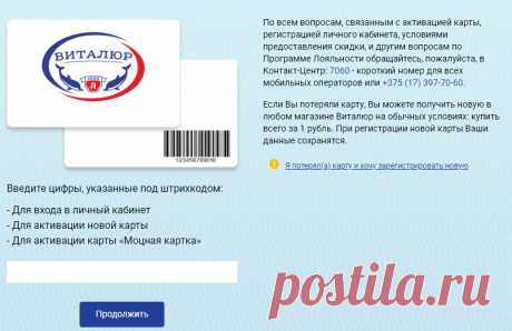 Регистрация дисконтной карты Виталюр на официальном сайте https://my.vitalur.by