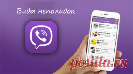 Почему Вайбер не работает? Все причины и способы устранения неполадки