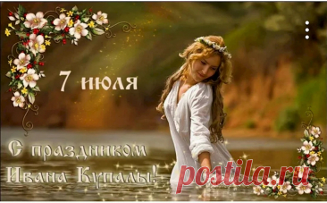 'Волшебные открытки с днём Ивана Купалы 7 июля изображают купальский костёр и звёздное небо, символизируя очищение и обновление души в эту мистическую ночь.