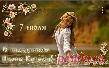 'Волшебные открытки с днём Ивана Купалы 7 июля изображают купальский костёр и звёздное небо, символизируя очищение и обновление души в эту мистическую ночь.